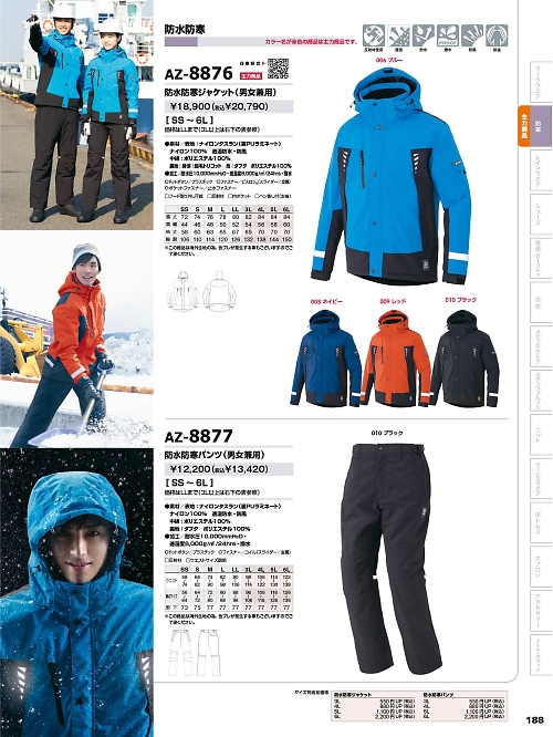 アイトス ＨｅｒｏｓＵｎｉｆｏｒｍ,AZ8876 防水防寒ジャケット(男女兼用)の写真は2023-24最新オンラインカタログ188ページに掲載されています。