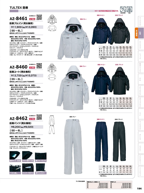 アイトス ＨｅｒｏｓＵｎｉｆｏｒｍ,AZ8460,防寒着(コート)の写真は2023-24最新のオンラインカタログの194ページに掲載されています。