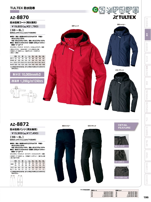 アイトス ＨｅｒｏｓＵｎｉｆｏｒｍ,AZ8870,防水防寒コート(男女兼用)の写真は2023-24最新カタログ196ページに掲載されています。