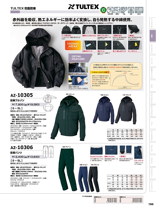 アイトス ＨｅｒｏｓＵｎｉｆｏｒｍ,AZ10306,防寒パンツの写真は2023-24最新カタログ198ページに掲載されています。