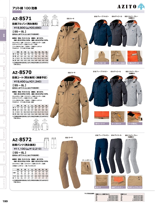 アイトス ＨｅｒｏｓＵｎｉｆｏｒｍ,AZ8570 防寒コート(男女兼用)の写真は2023-24最新オンラインカタログ199ページに掲載されています。