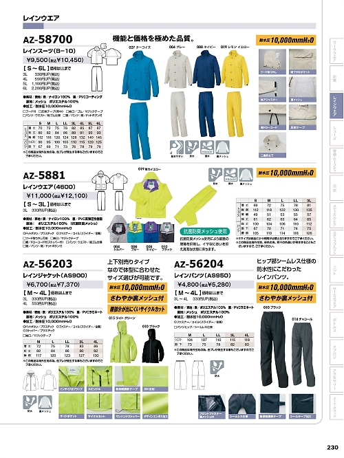 アイトス ＨｅｒｏｓＵｎｉｆｏｒｍ,AZ56203,レインジャケット(AS900)の写真は2023-24最新のオンラインカタログの230ページに掲載されています。