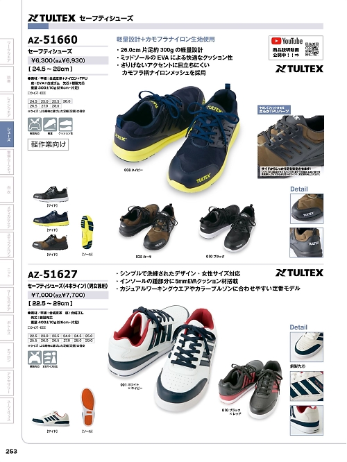 アイトス ＨｅｒｏｓＵｎｉｆｏｒｍ,AZ51660,セーフティシューズの写真は2023-24最新カタログ253ページに掲載されています。