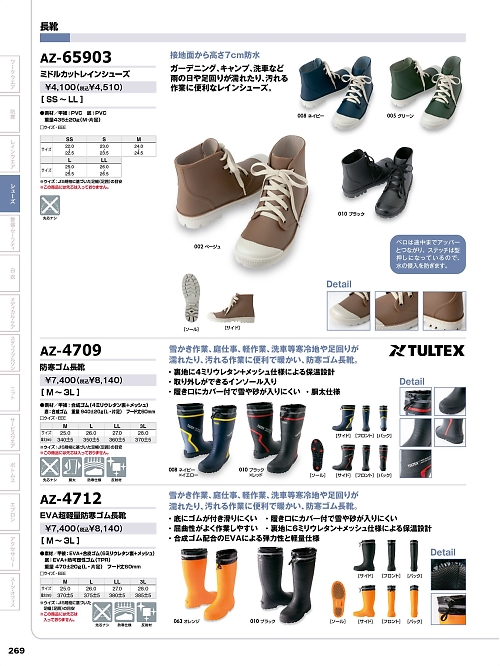 アイトス ＨｅｒｏｓＵｎｉｆｏｒｍ,AZ4709,防寒ゴム長靴の写真は2023-24最新カタログ269ページに掲載されています。