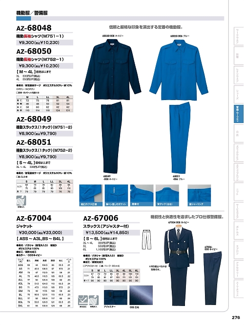 アイトス ＨｅｒｏｓＵｎｉｆｏｒｍ,AZ68051,機動スラックス(1タック)の写真は2023-24最新のオンラインカタログの276ページに掲載されています。