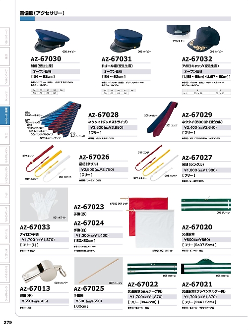 アイトス ＨｅｒｏｓＵｎｉｆｏｒｍ,AZ67031,ドゴール帽(受注生産)の写真は2023-24最新のオンラインカタログの279ページに掲載されています。