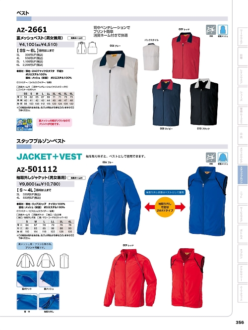 アイトス ＨｅｒｏｓＵｎｉｆｏｒｍ,AZ501112,袖取外しジャケットの写真は2023-24最新のオンラインカタログの356ページに掲載されています。