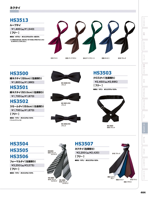 アイトス ＨｅｒｏｓＵｎｉｆｏｒｍ,HS3503 クロスタイの写真は2023-24最新オンラインカタログ404ページに掲載されています。