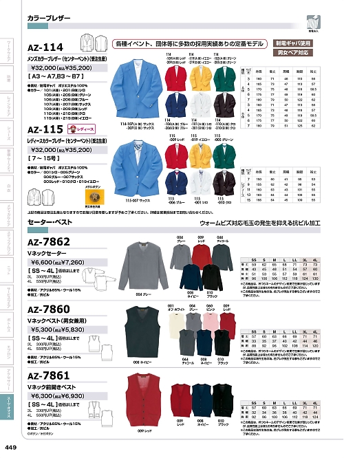 アイトス ＨｅｒｏｓＵｎｉｆｏｒｍ,AZ114JUNIOR,メンズカラーブレザー(ジュニア)の写真は2023-24最新のオンラインカタログの449ページに掲載されています。
