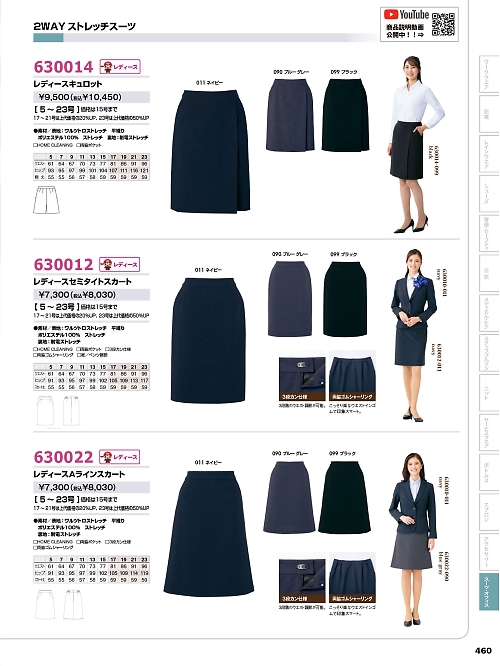 アイトス ＨｅｒｏｓＵｎｉｆｏｒｍ,AZ630022 Aラインスカートの写真は2023-24最新オンラインカタログ460ページに掲載されています。