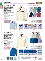 2025-26 秋冬物「HERO'S UNIFORM ヒーローズユニフォーム 仕事服百撰」のカタログ77ページ(aith2023w077)