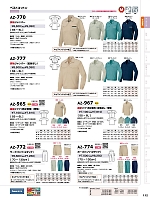 AZ967 長袖シャツ(配色ナシ･薄地のカタログページ(aith2023w112)