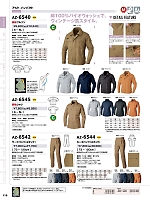 AZ6545 長袖シャツ(厚地)のカタログページ(aith2023w115)