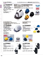 AZTS380OT ひさし透明ヘルメットのカタログページ(aith2023w133)