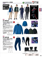 AZ10318 HUMA3D軽防寒パンツのカタログページ(aith2023w148)