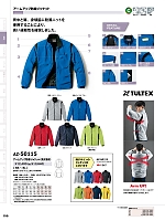 AZ50115 アームアップ防寒ジャケットのカタログページ(aith2023w159)