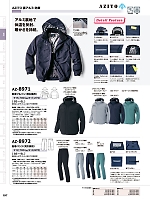 AZ8972 防寒パンツ(男女兼用)