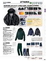 AZ10306 防寒パンツのカタログページ(aith2023w198)