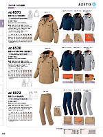 AZ8572 防寒パンツ(男女兼用)のカタログページ(aith2023w199)