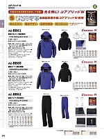 AZ8862 防寒パンツのカタログページ(aith2023w201)