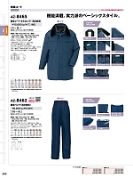 AZ8462 防寒パンツのカタログページ(aith2023w203)