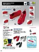 AZ51667 安全靴(セーフティーシューズ)のカタログページ(aith2023w245)
