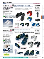 AZ51655 安全靴(セーフティーシューズ)のカタログページ(aith2023w250)