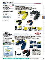 AZ51652 安全靴(セーフティーシューズ)のカタログページ(aith2023w252)