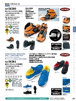 AZ56381 安全靴(セーフティーシューズ)のカタログページ(aith2023w254)