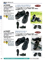 AZ51656 安全靴(セーフティーシューズ)のカタログページ(aith2023w255)