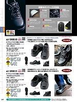 AZ59810 安全靴(セーフティーシューズ)のカタログページ(aith2023w257)
