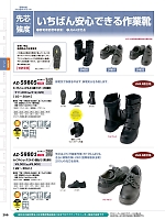 AZ59801 セーフティーシューズ(短靴ヒモ)のカタログページ(aith2023w259)