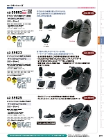 AZ59823 安全靴(セーフティーシューズ)のカタログページ(aith2023w260)