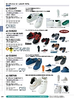AZ51647 安全靴(セーフティーシューズ)のカタログページ(aith2023w261)