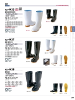 AZ4435 衛生長靴のカタログページ(aith2023w268)