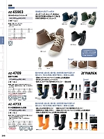 AZ4712 EVA超軽量防寒長靴のカタログページ(aith2023w269)