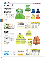 AZ8701 トリコットベストのカタログページ(aith2023w273)