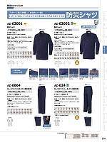 AZ63001 防災シャツ(厚地)のカタログページ(aith2023w278)