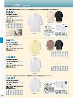 861221 コックシャツ(男女兼用)のカタログページ(aith2023w291)