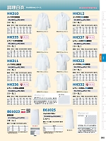 HH322 メンズ衿ナシ半袖調理着のカタログページ(aith2023w292)