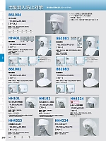 HH401 衛生頭巾のカタログページ(aith2023w293)