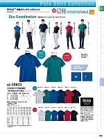 AZ10611 男女兼用半袖ポロシャツのカタログページ(aith2023w366)