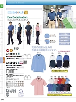 AZ50010 制電長袖ポロシャツのカタログページ(aith2023w367)