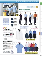 AZ50006 制電半袖ポロシャツのカタログページ(aith2023w368)