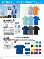 AZ10574 半袖Tシャツ(ポケット無)のカタログページ(aith2023w385)