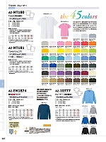 AZEM1874 防炎長袖Tシャツのカタログページ(aith2023w387)