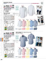 AZ7823 半袖T/Cオックスシャツのカタログページ(aith2023w393)