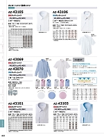 AZ43103 長袖カッターシャツのカタログページ(aith2023w451)