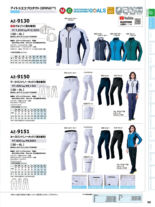 アイトス ＨｅｒｏｓＵｎｉｆｏｒｍ,AZ9130 長袖ブルゾン(男女兼用)の写真は2024最新オンラインカタログ50ページに掲載されています。