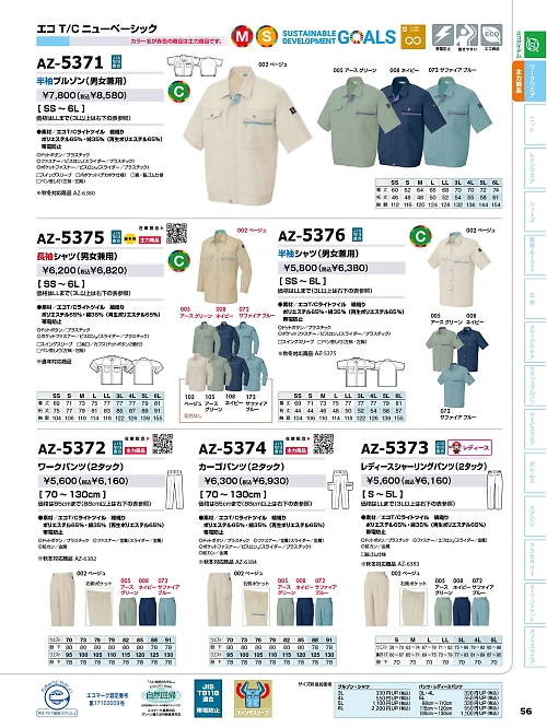 アイトス ＨｅｒｏｓＵｎｉｆｏｒｍ,AZ5376,半袖シャツの写真は2024最新のオンラインカタログの56ページに掲載されています。